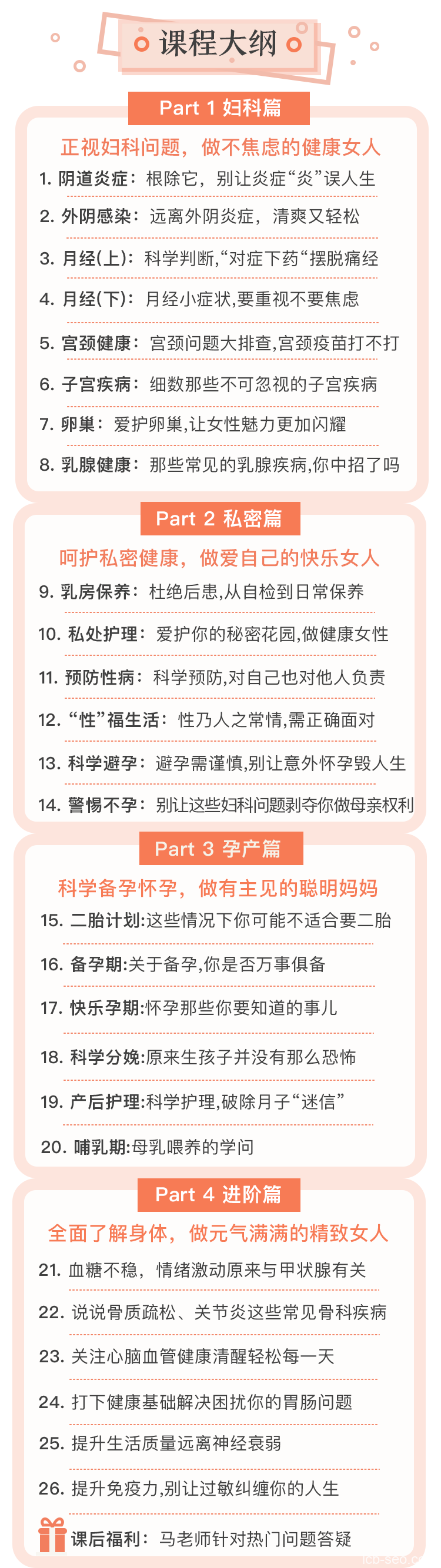 协和名医女性健康课,女人一生受用的健康知识