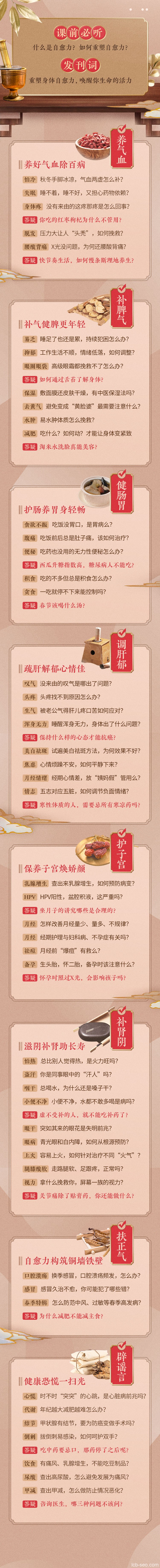 佟彤中医养护50讲