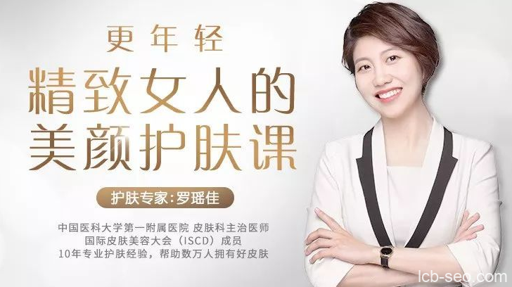 罗瑶佳精致女人的美颜护肤课