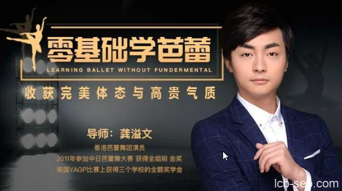 零基础学芭蕾:收获完美体态与高贵气质