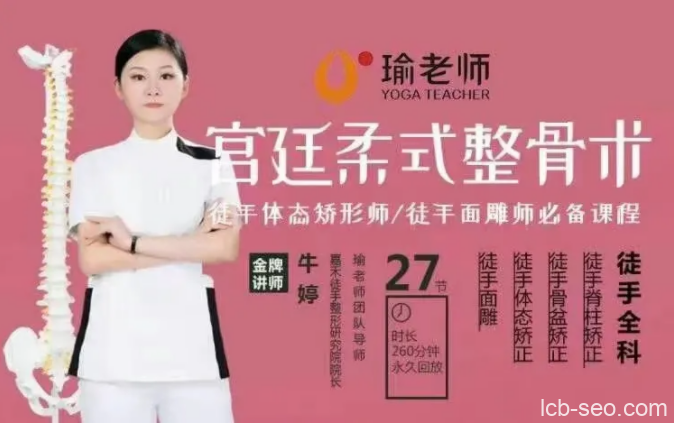 牛婷:宫廷柔式整骨术,徒手面雕师必备课程