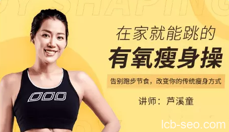 芦溪童—在家就能跳的有氧瘦身操