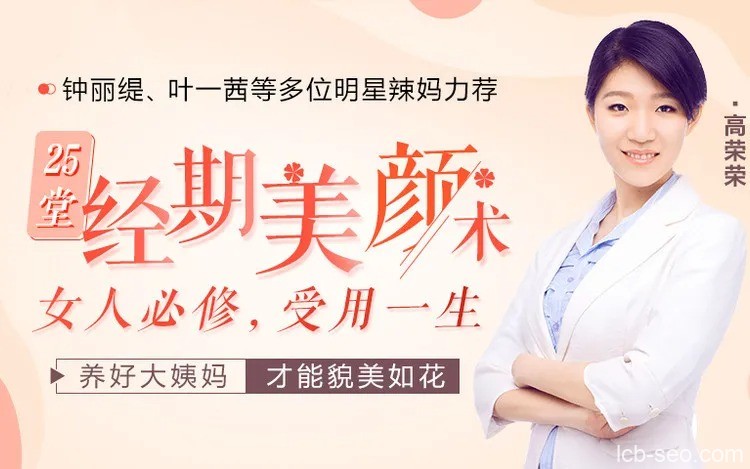 钟丽缇叶一茜都在学的经期美颜术,让你轻松年轻十岁