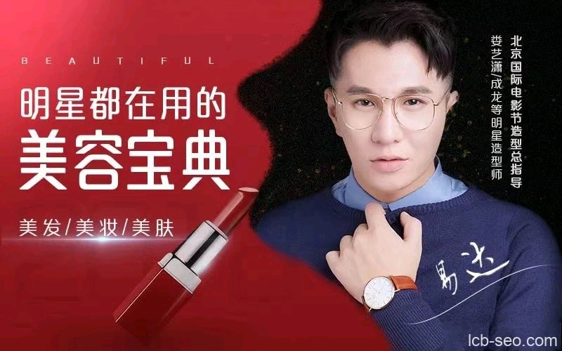 明星都在用的美容宝典,全方位焕发你的美(美妆/美发/美肤)
