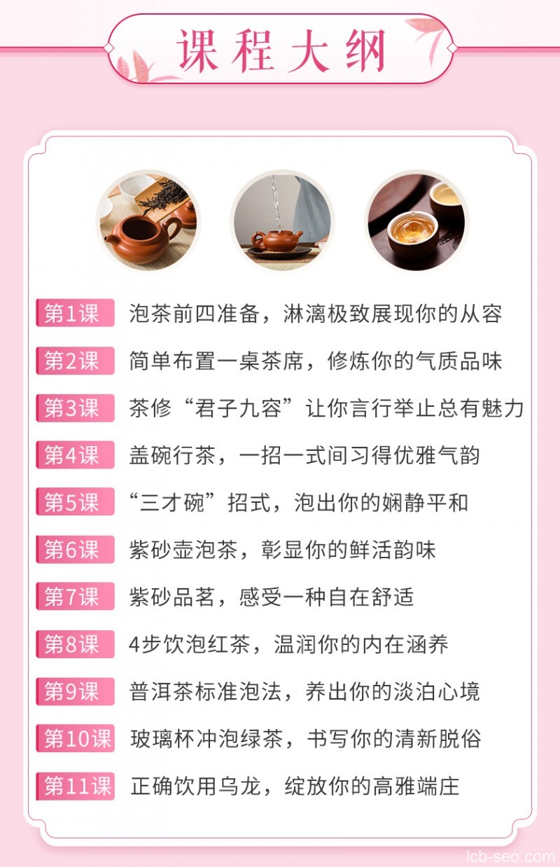 蒋雯丽茶蜜 11节身姿气韵茶修课塑造灵动女神