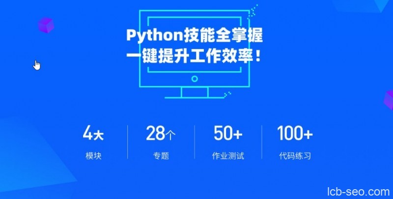 职场人必学的Python技能课，一键提升工作效率