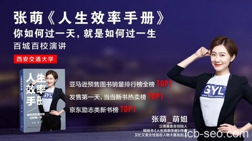 张萌人生效率手册:时间管理50课