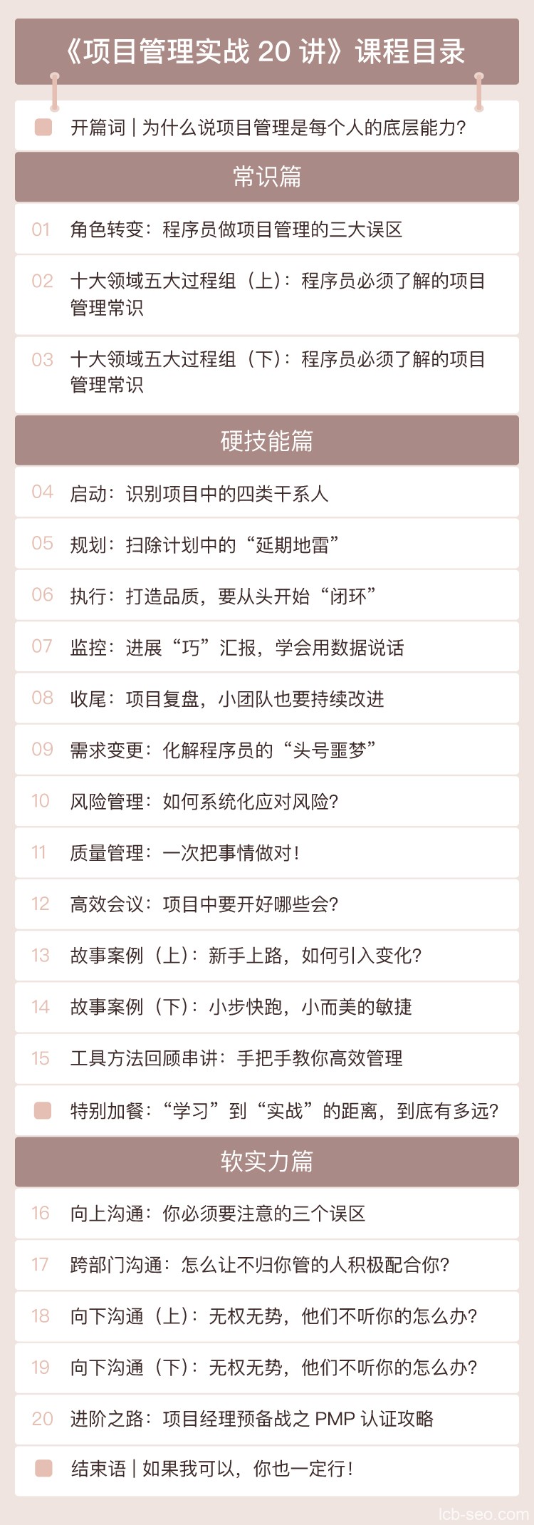 项目管理实战20讲 内部管理心法