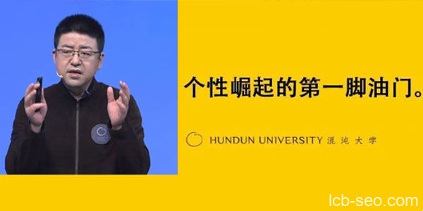 朱宁混沌大学《李佳琦 个性崛起的第一脚油门》