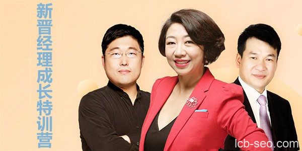 高琳-在行一点《新晋经理成长特训营》