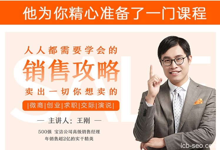 人人都需要学会的销售攻略:卖出一切你想卖的