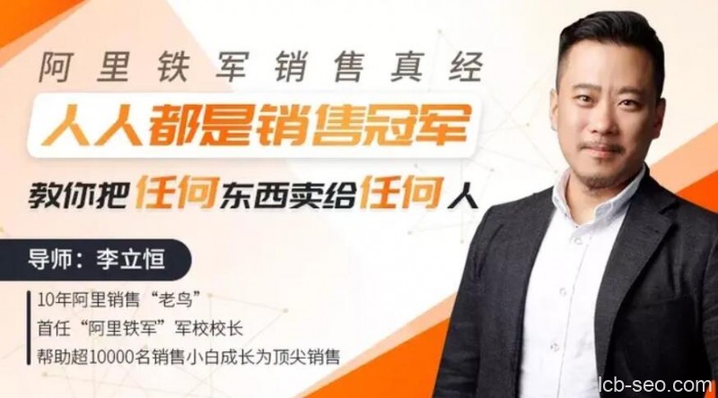阿里铁军销售真经,人人都是销售冠军