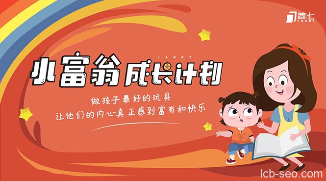 简七《小富翁成长计划》亲子财商互动课程
