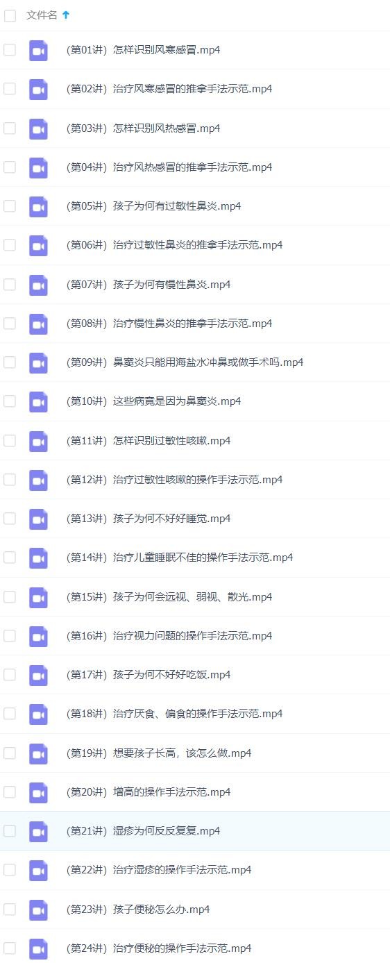 小儿推拿线上课程