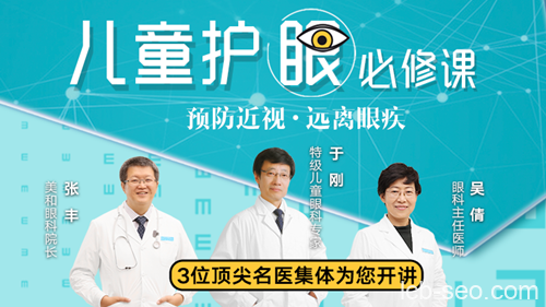 少儿护眼必修课：预防近视，远离眼疾