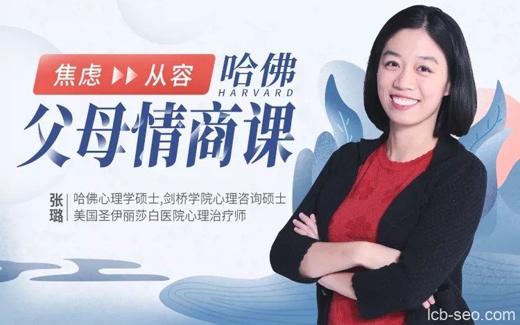 哈佛父母的情商课，从焦虑到从容，不吼不叫养出好孩子