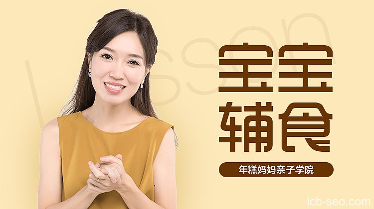 年糕妈妈 辅食这样吃,宝宝最聪明