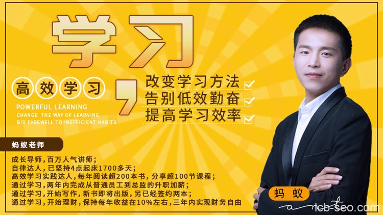 高效学习——改变学习方法,告别低效勤奋