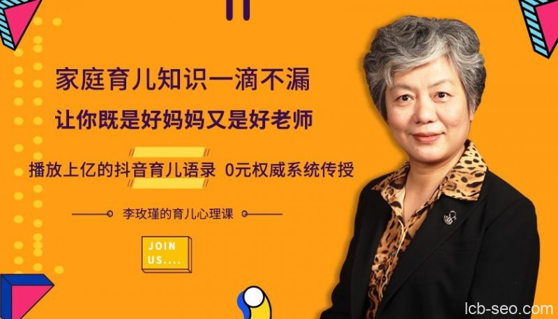 李玫瑾教授育儿视频版