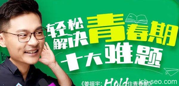 姜振宇：家长必修课 轻松解决青春期十大难题