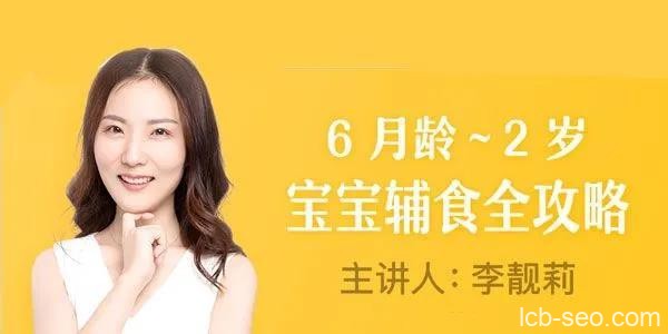 丁香妈妈-宝宝辅食课