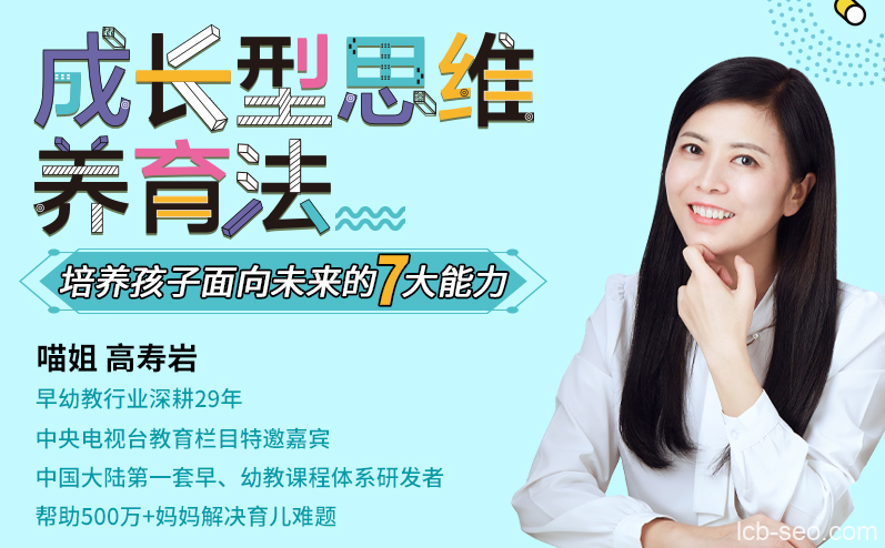 成长型思维养育法,30堂培养未来有竞争力的孩子