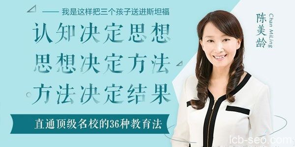 陈美龄:直通世界顶级名校的36种教育法