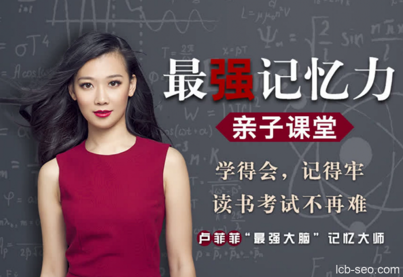 卢菲菲-最强记忆力亲子课堂