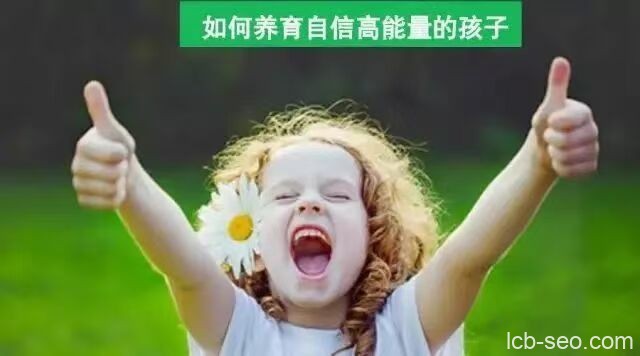 周梵视频课:如何养育自信高能量的孩子