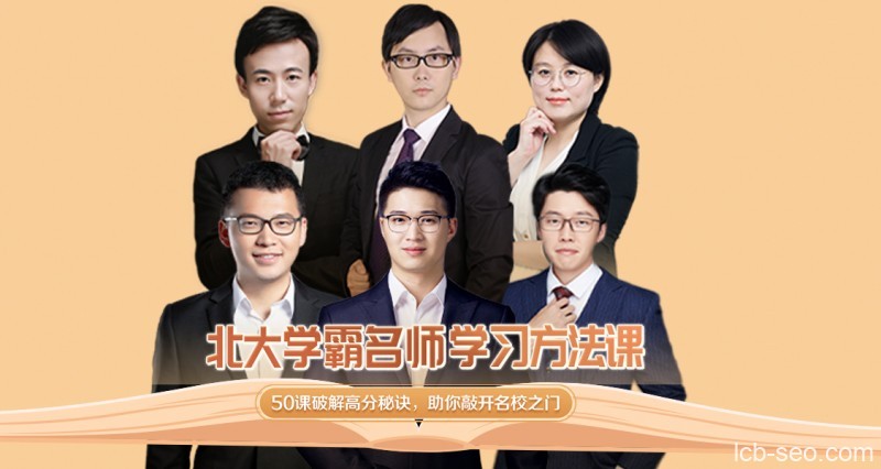 豆神大语文北大学霸高效学习法