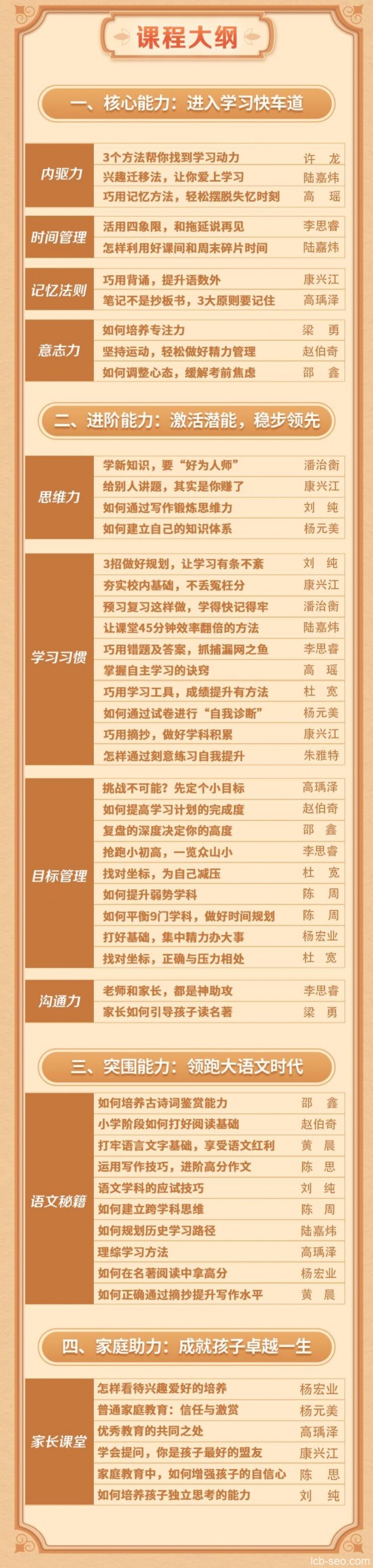 豆神大语文北大学霸高效学习法