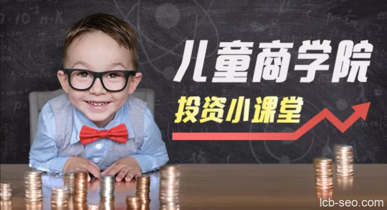 凯叔儿童财商启蒙课