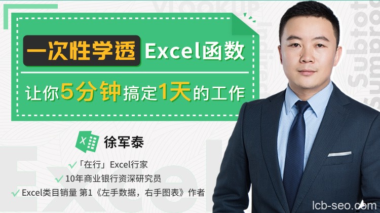 一次性学透Excel函数,让你5分钟搞定一天的工作