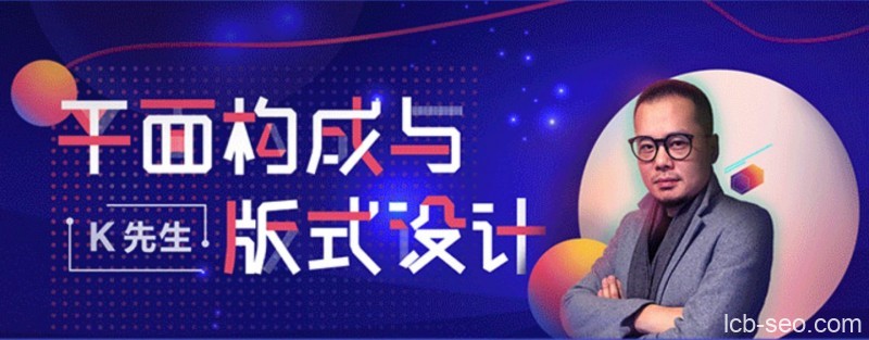 2020K先生 平面构成与版式设计课