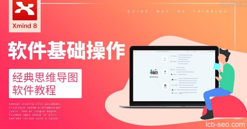 Xmind软件基础操作