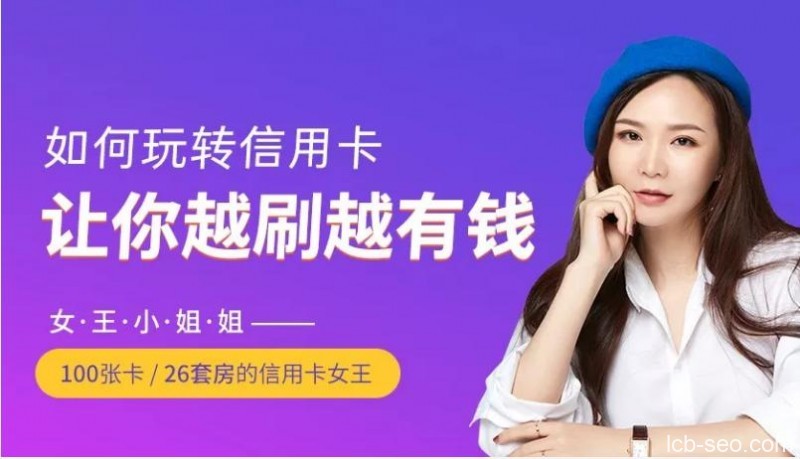 20节课带你玩转信用卡,让你越刷越有钱