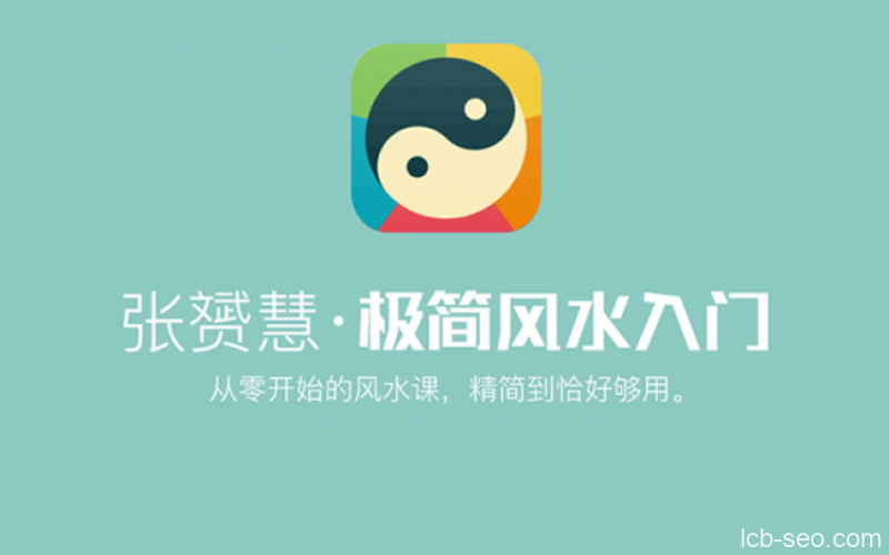 张赟慧极简风水入门