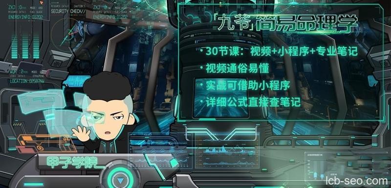 九爷简易命理学:教你学会看八字