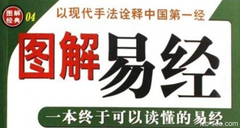 图解易经pdf电子书