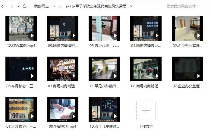 甲子学院二爷现代商业风水课程 甲子学院二爷现代商业风水课程