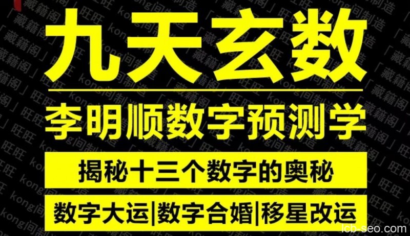 九天玄数李明顺数字预测学