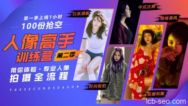 老纳人像高手训练营第二季