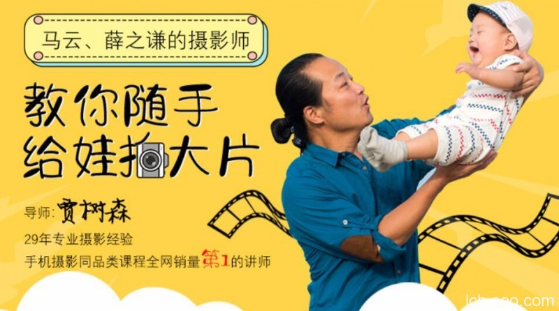 树爸手机摄影亲子课堂，教你随手给娃拍大片