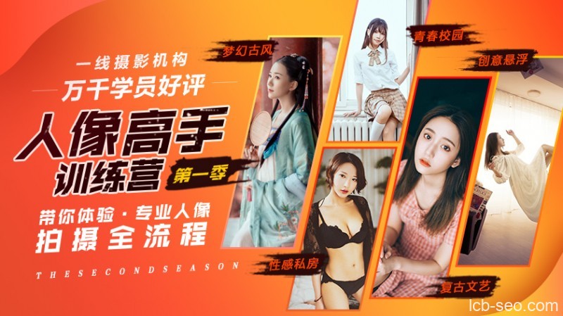 老纳人像高手训练营第一季