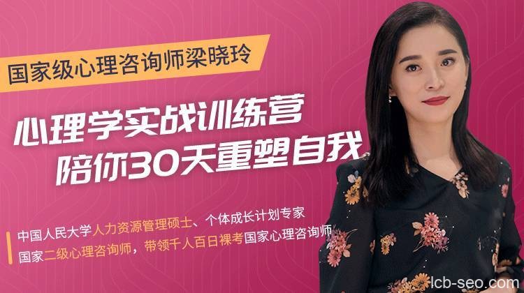 梁晓玲《30天心理学训练营》,陪你30天重塑自我