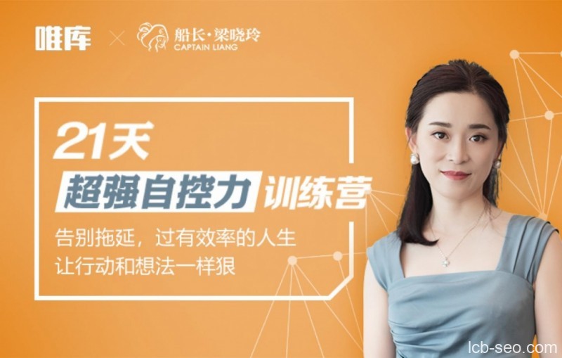 21天超强自控力训练营:教你一步步蜕变,掌握人生