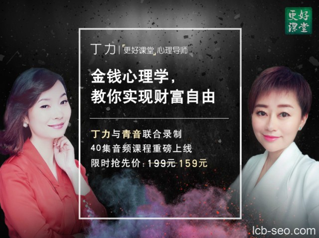 金钱心理学，教你实现财富自由课程视频