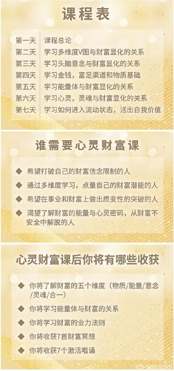 7天心灵财富课:点亮财富潜能,轻松显化富足 7天心灵财富课:点亮财富潜能,轻松显化富足
