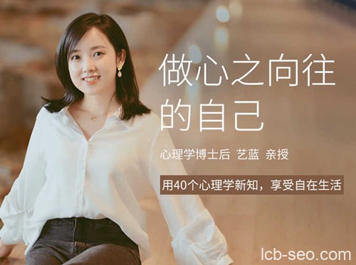 艺蓝《活出自在的心理成长课》音频