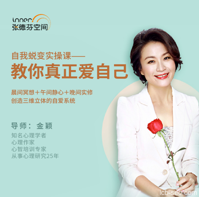 金颖自我蜕变实操课,教你真正爱自己实修练习